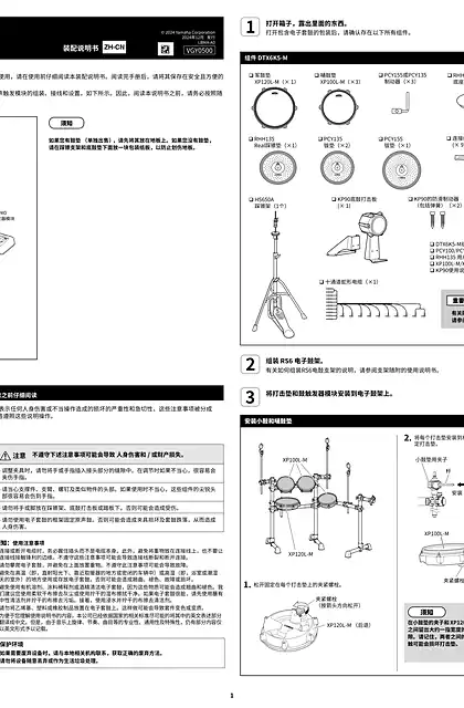 yamaha雅马哈DTX6K5-M Assembly Manual (Simplified Chinese)